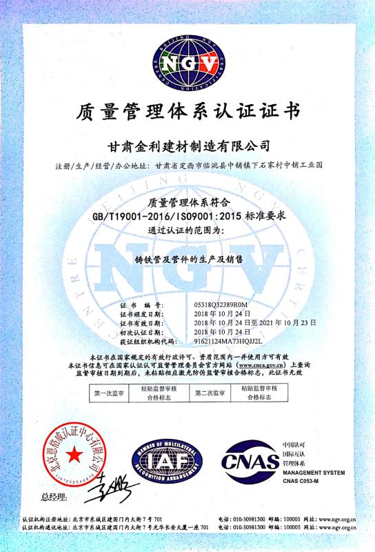 質(zhì)量管理體系認證證書