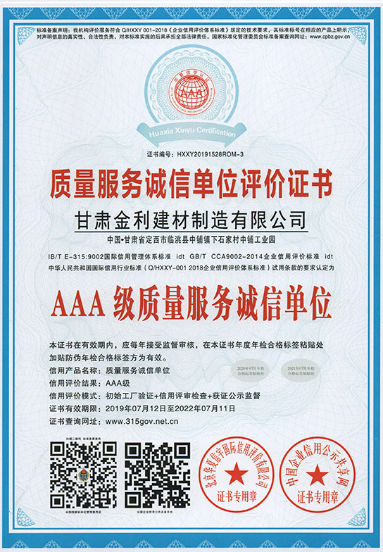 重合同守信用企業(yè)評價證書