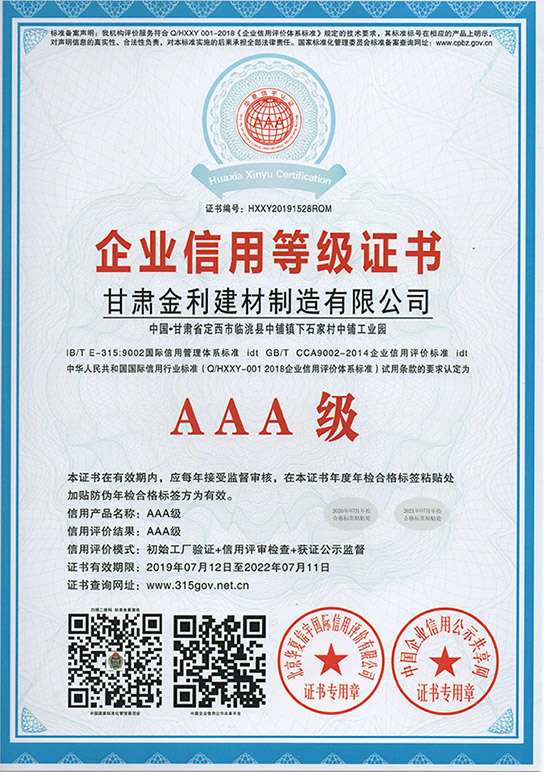 企業(yè)信用等級證書