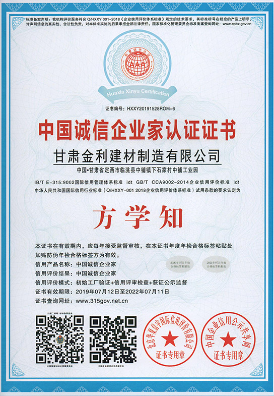 中國誠信企業(yè)家認(rèn)證證書