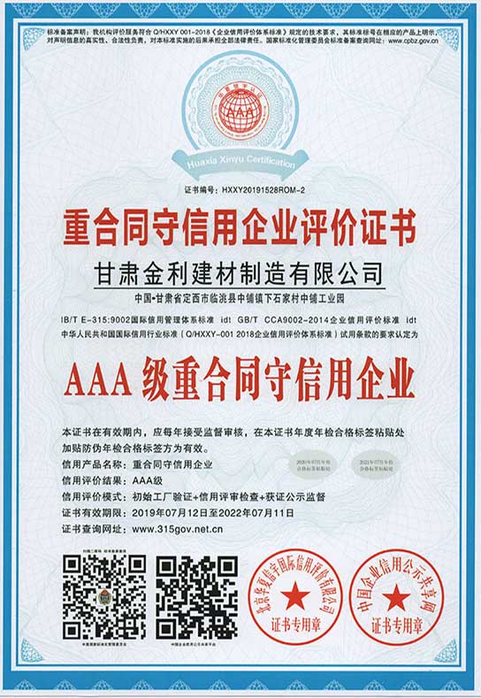 重合同守信用企業(yè)評價證書