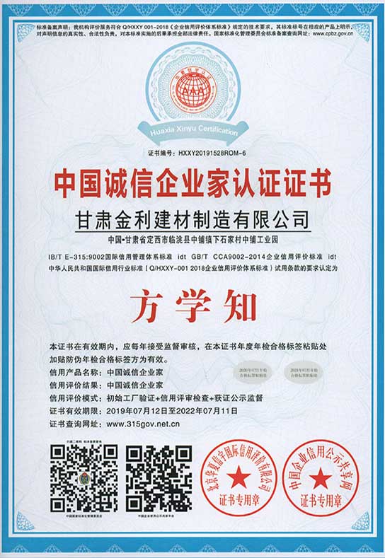 中國誠信企業(yè)家認證證書