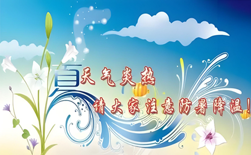 夏日炎炎，關(guān)愛(ài)員工健康，金利建材行動(dòng)在先