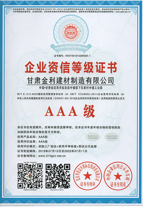 企業(yè)資信等級證書