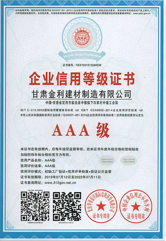 企業(yè)信用等級證書