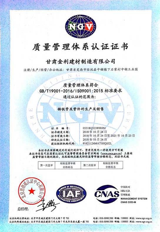 質(zhì)量管理體系認證證書